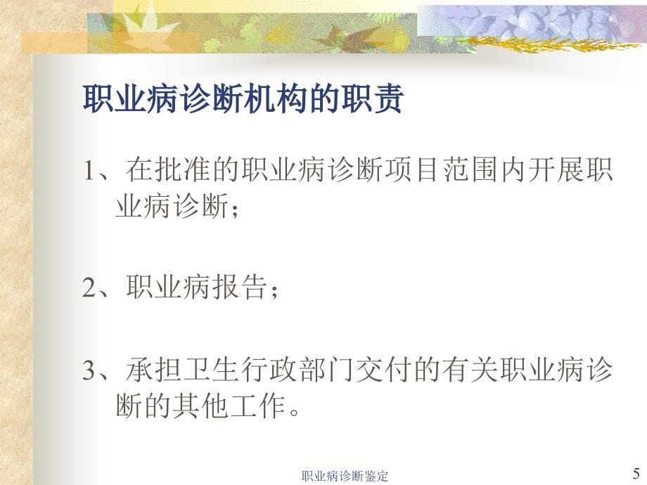 职业病诊断鉴定课件_第5页