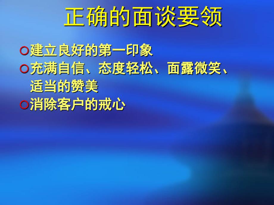 银行保险销售技巧PPT课件_第4页