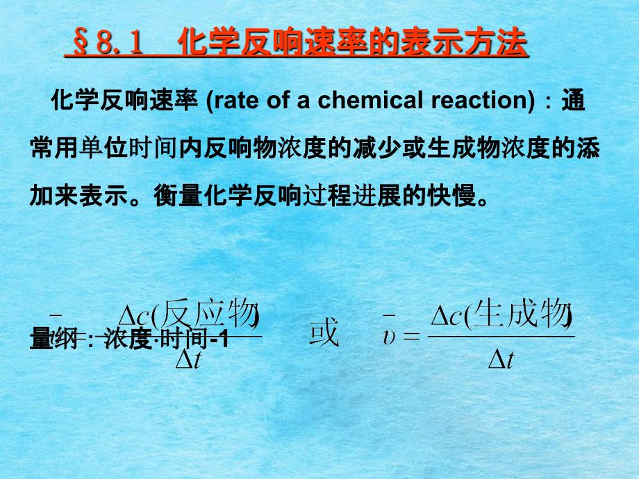 大学化学教学7化学反应速率修改稿ppt课件_第4页