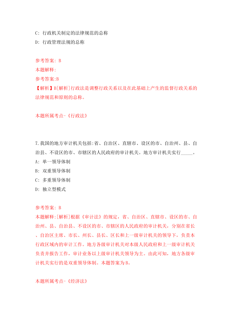 贵州省六盘水市钟山区部分事业单位引进5名高层次和急需紧缺人才模拟考试练习卷及答案（第5期）_第4页