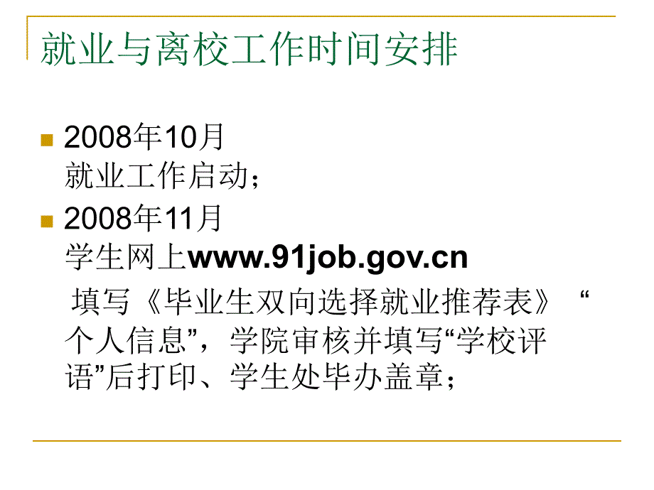 毕业研究生就业与离校.ppt_第2页