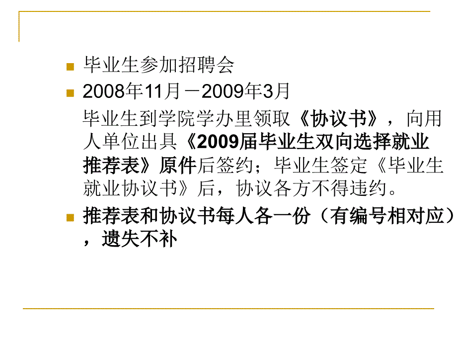 毕业研究生就业与离校.ppt_第3页