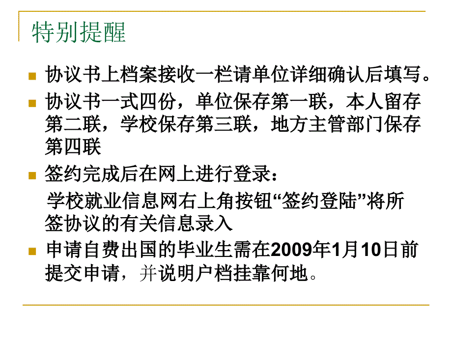 毕业研究生就业与离校.ppt_第4页