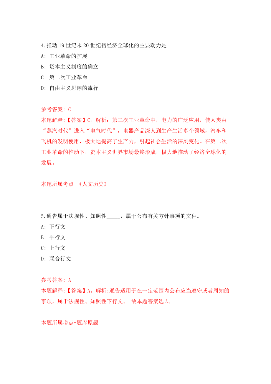 贵州省思南县人民检察院招考8名协勤模拟考试练习卷及答案（第6卷）_第3页