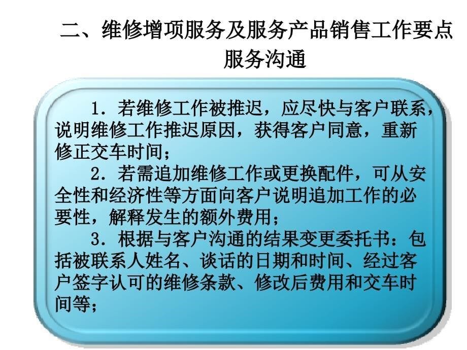 汽车维修增项服务认知_第5页