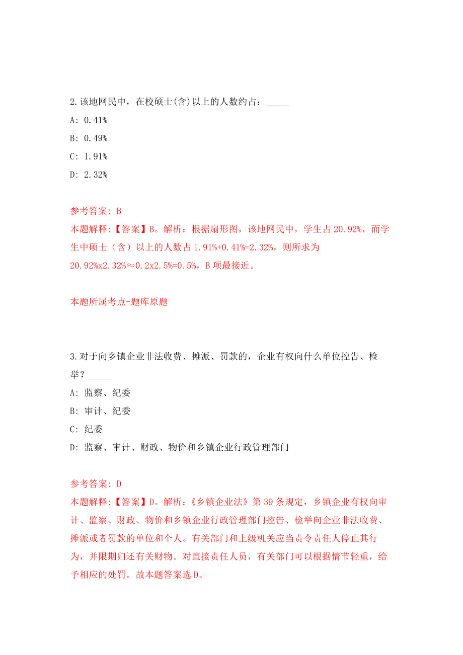 江苏苏州太仓市浮桥镇安全生产和环境保护网格员招考聘用2人模拟考核试卷含答案【7】_第2页