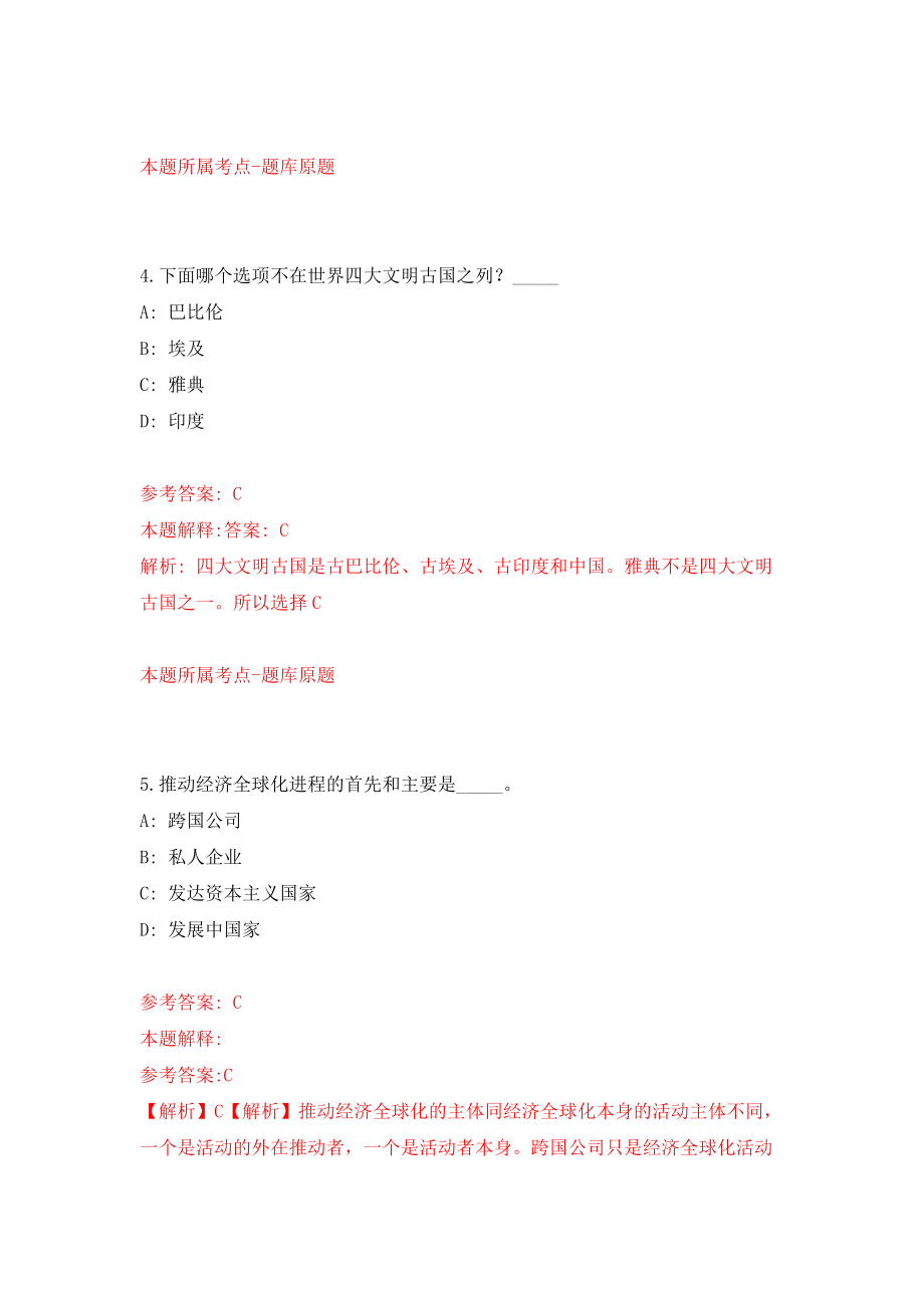 江苏苏州太仓市浮桥镇安全生产和环境保护网格员招考聘用2人模拟考核试卷含答案【7】_第3页