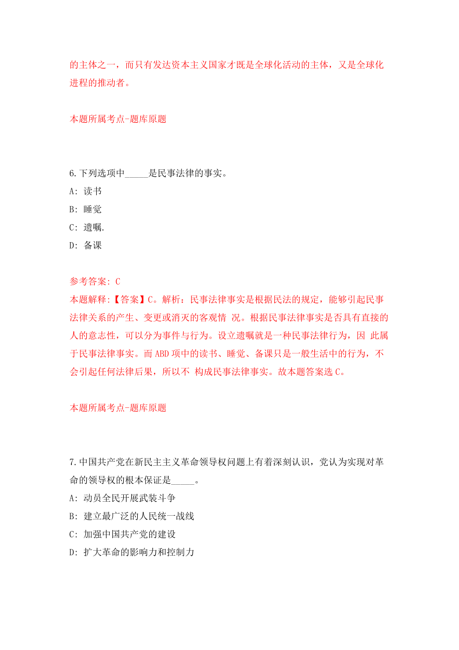 江苏苏州太仓市浮桥镇安全生产和环境保护网格员招考聘用2人模拟考核试卷含答案【7】_第4页