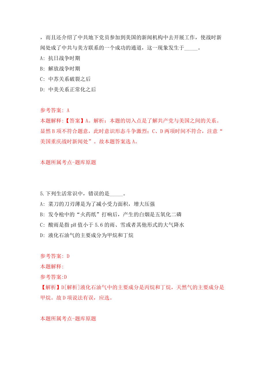 贵州省都匀市2022年面向6所部属师范类大学公开引进50名优秀青年教师人才模拟考试练习卷及答案（第1卷）_第3页