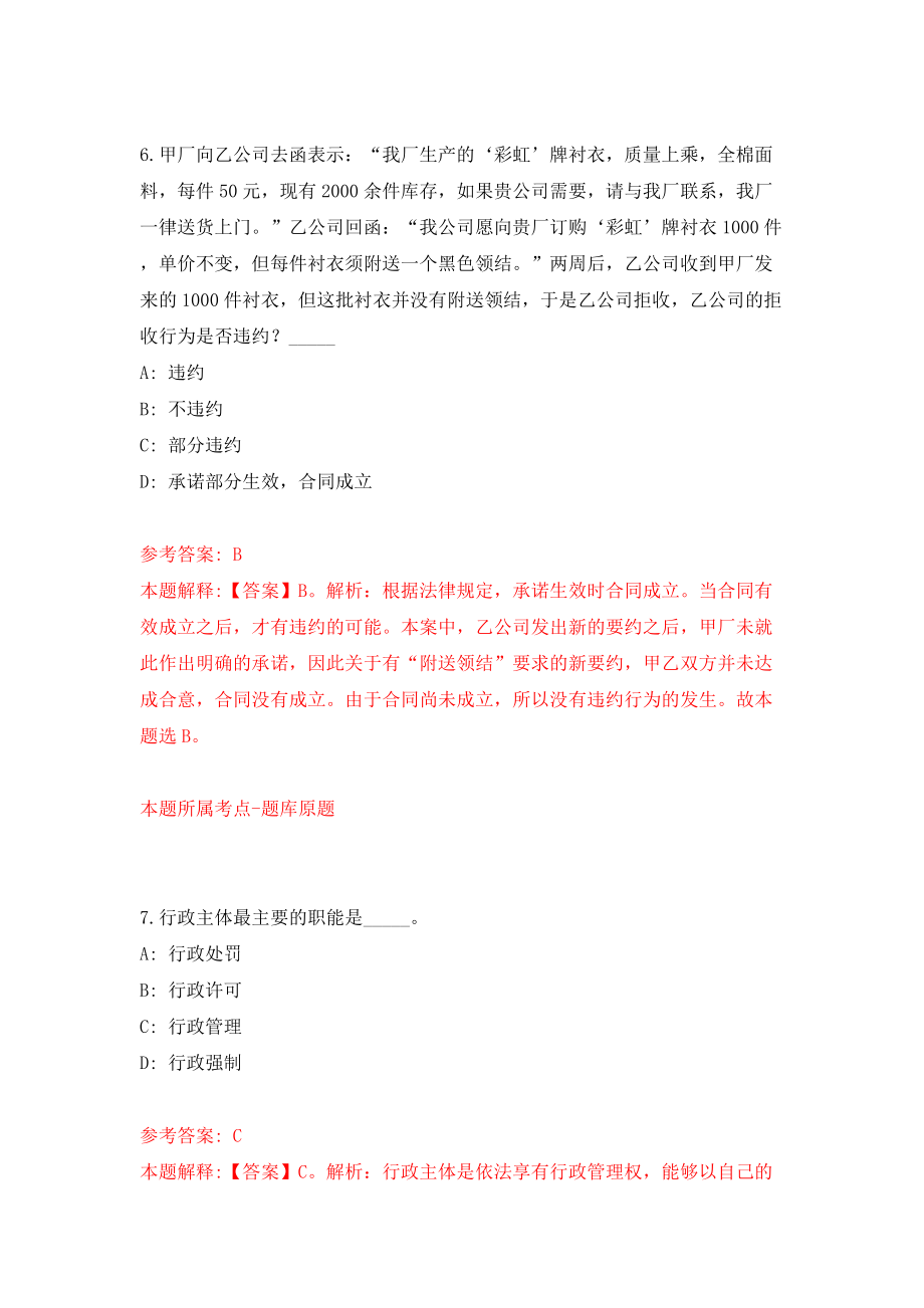 贵州省都匀市2022年面向6所部属师范类大学公开引进50名优秀青年教师人才模拟考试练习卷及答案（第1卷）_第4页