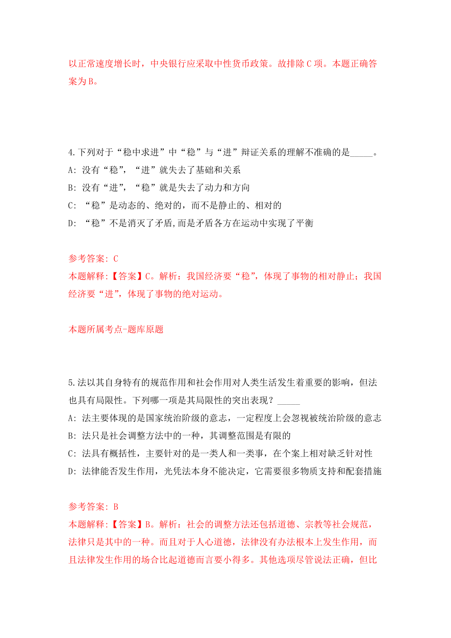 河北邯郸学院选聘博士研究生模拟考核试卷含答案【2】_第3页