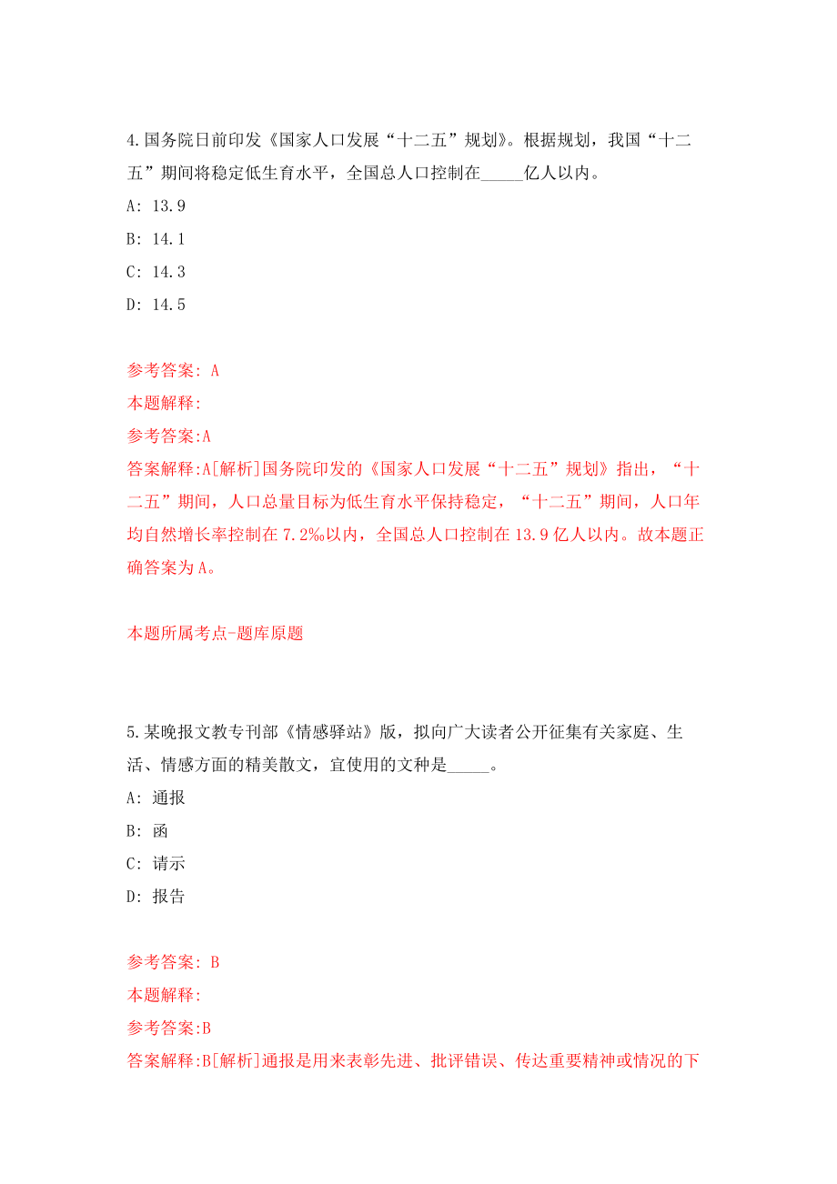 河南省平舆县公安局招考50名交通协助管理人员模拟考核试卷含答案【9】_第3页