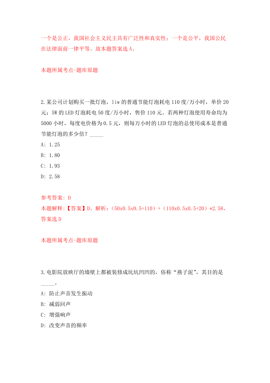 2022河北邯郸广平县公开招聘劳务派遣制人员71人模拟考核试卷含答案【7】_第2页