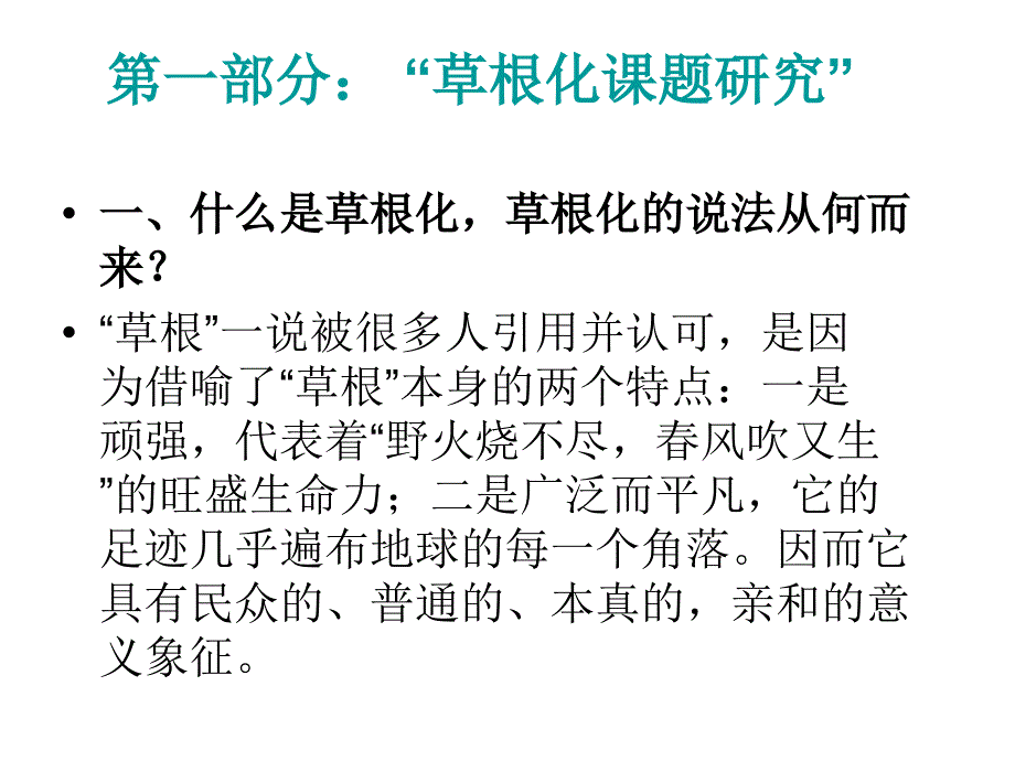 草根化课题研究与精细化课题管理课件_第2页