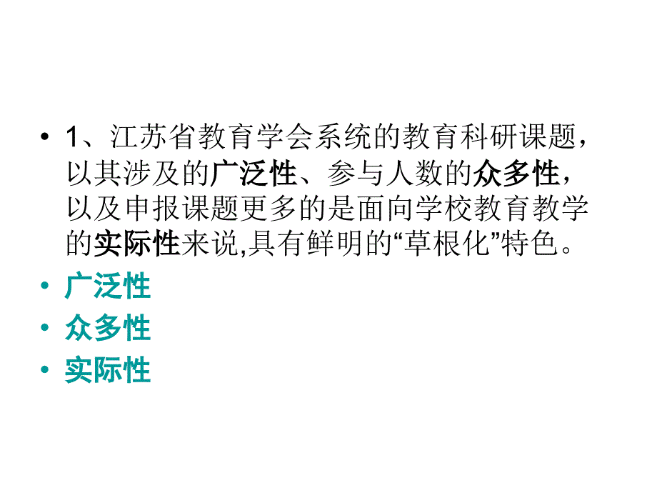 草根化课题研究与精细化课题管理课件_第4页