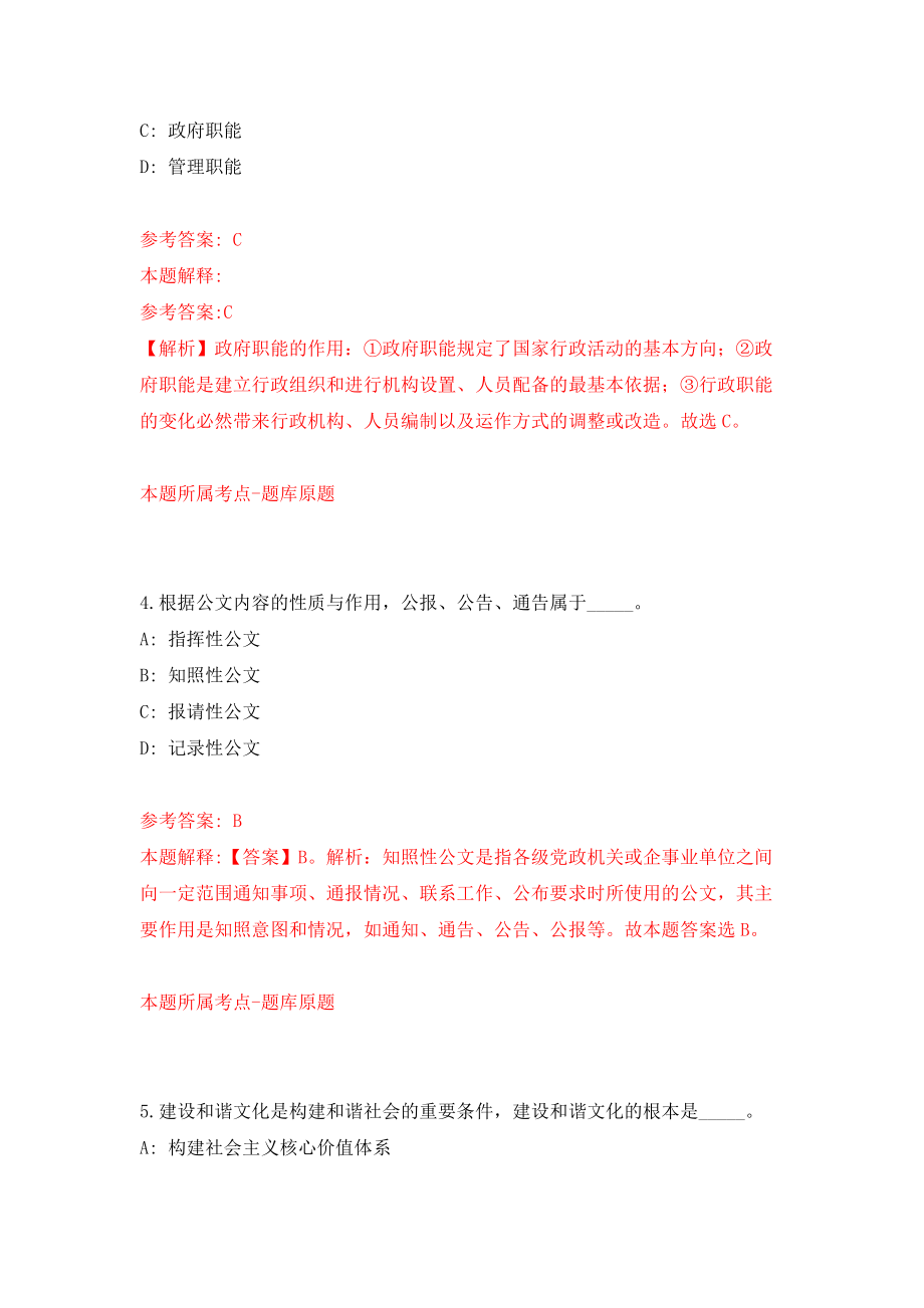 贵州省长顺县2022年公开招聘13名高中教师模拟考试练习卷及答案（第5次）_第3页