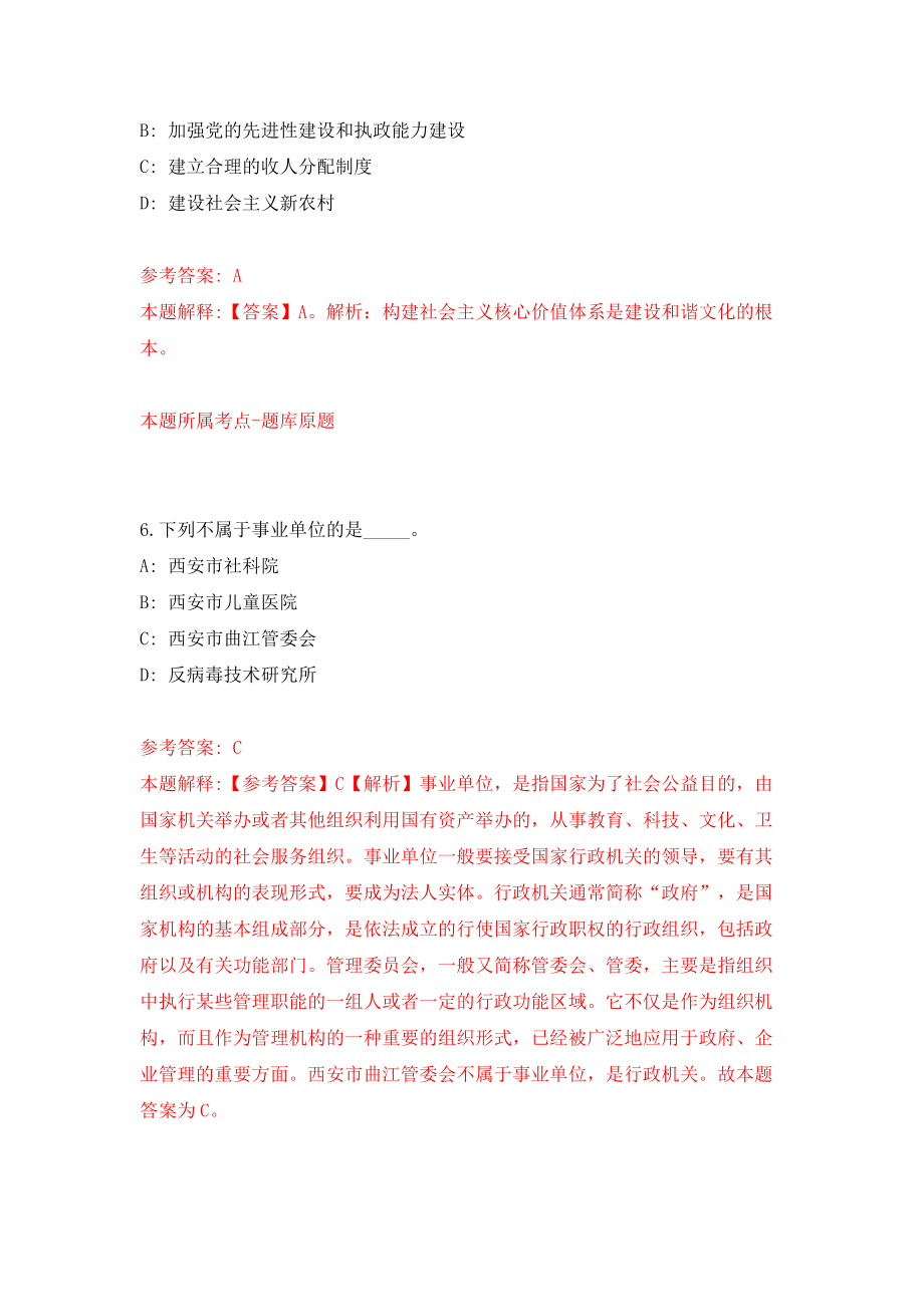 贵州省长顺县2022年公开招聘13名高中教师模拟考试练习卷及答案（第5次）_第4页