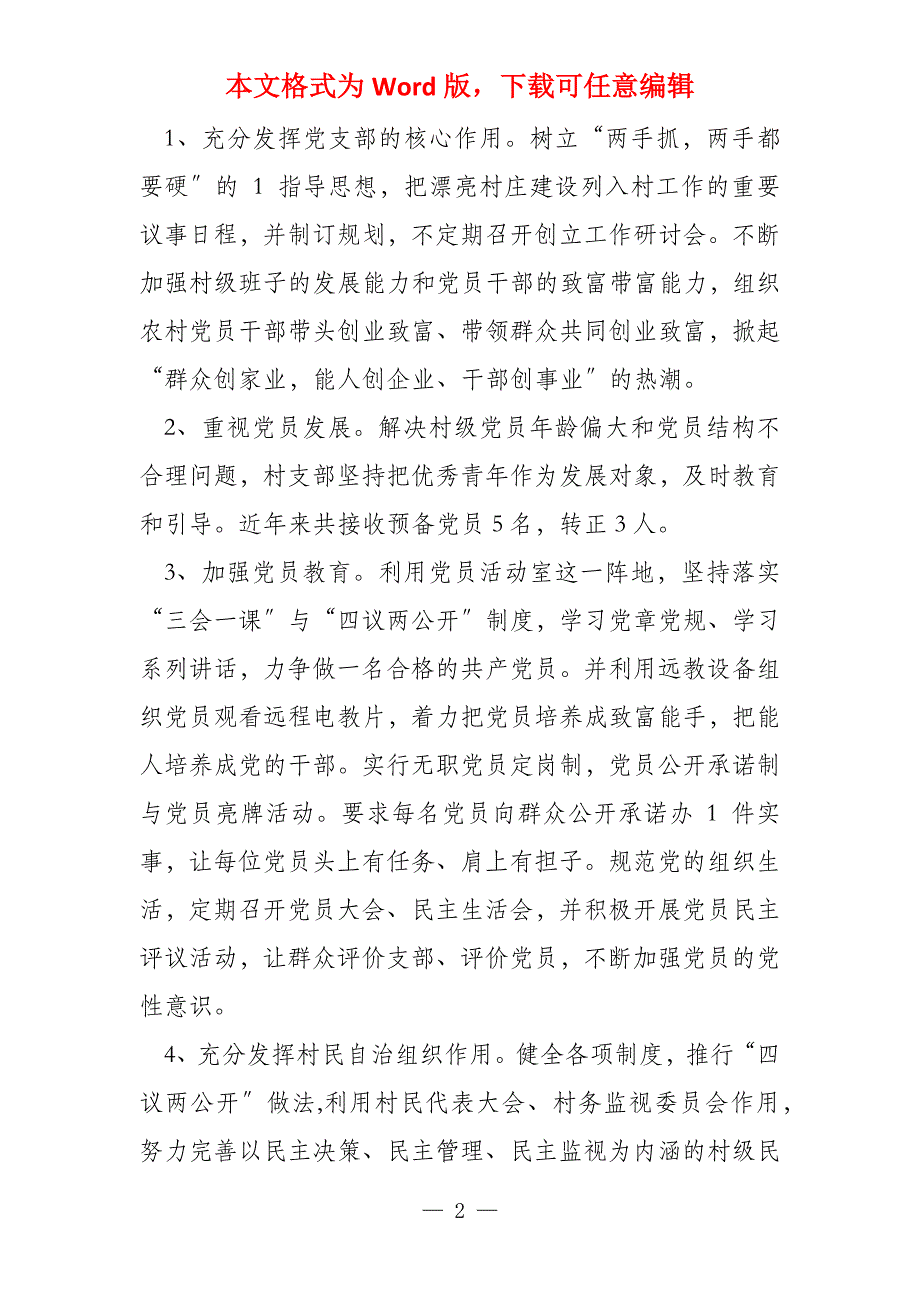 扶贫小组长怎样写述职述廉双评报告_第2页