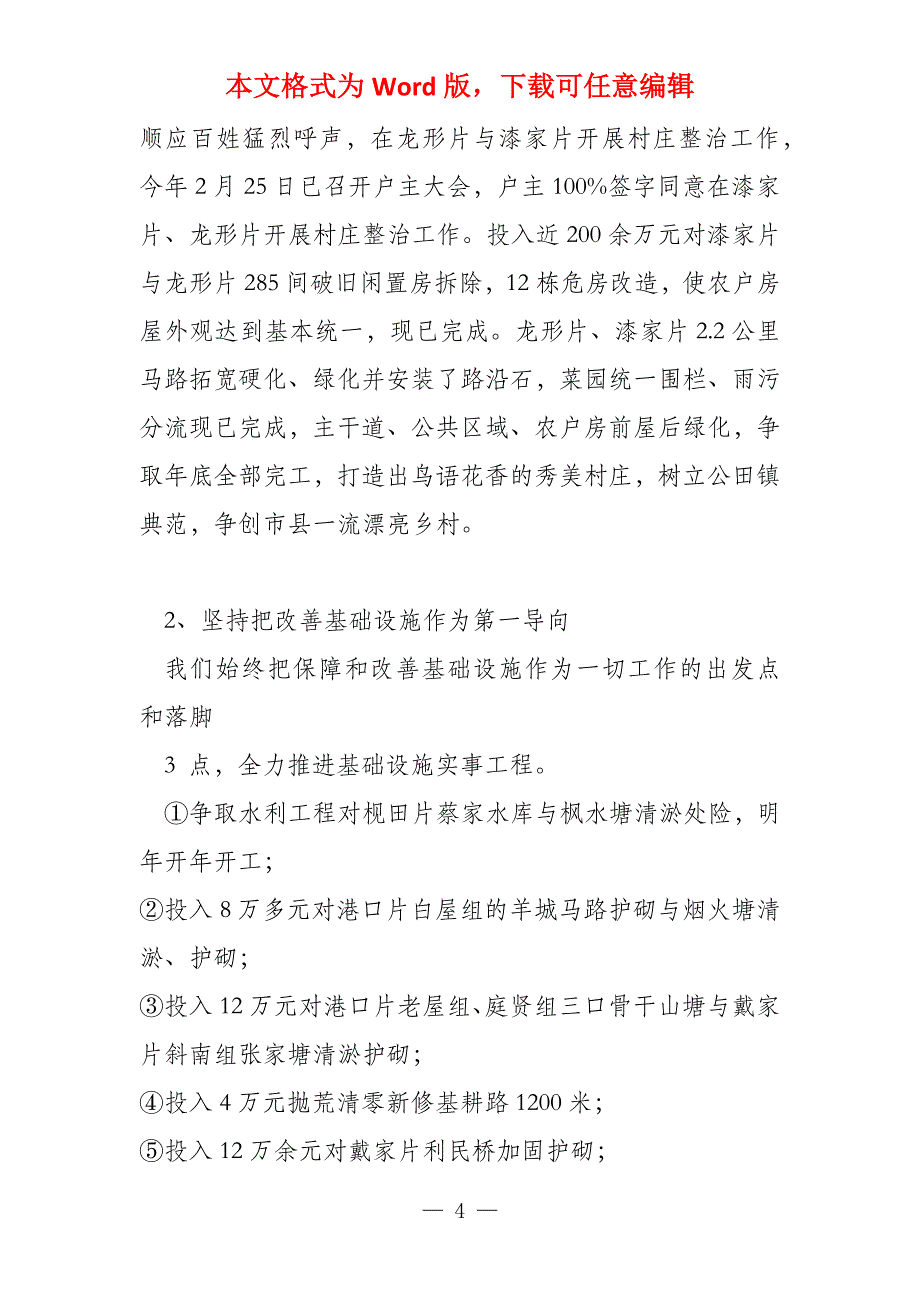 扶贫小组长怎样写述职述廉双评报告_第4页