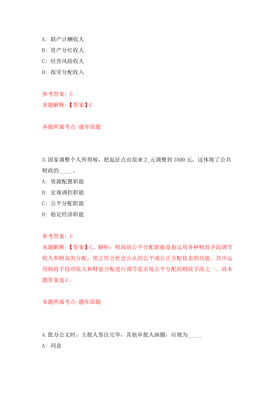 浙江省台州市教育考试院关于公开招考1名编制外用工模拟考核试卷含答案【7】_第2页