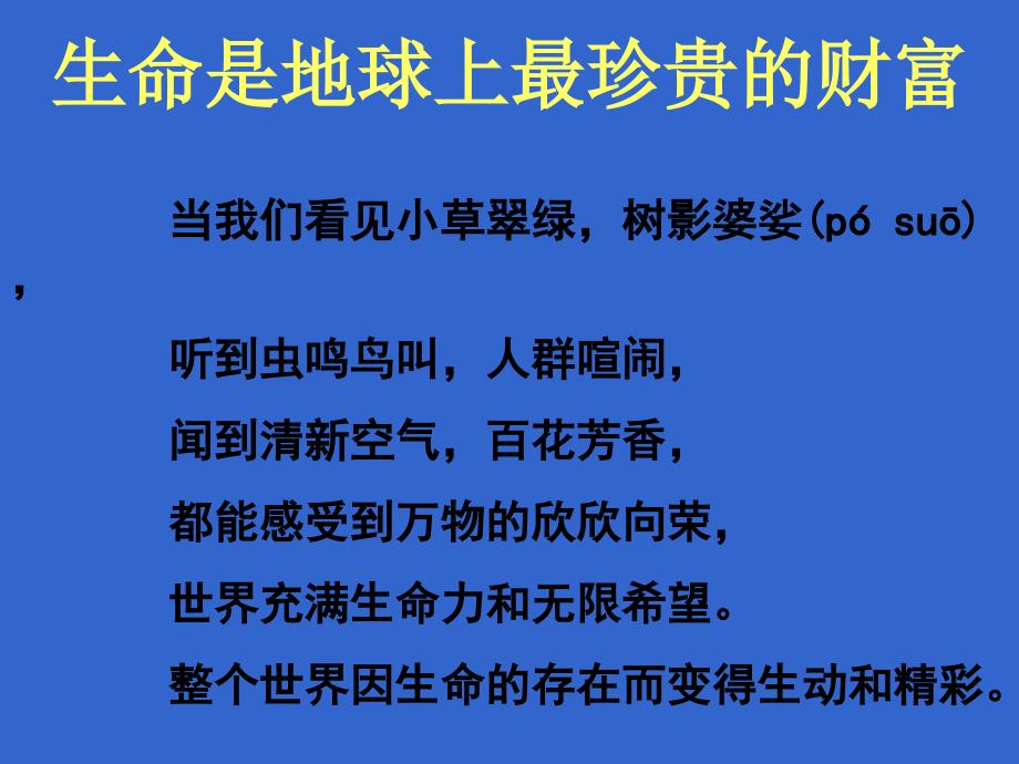 珍爱生命健康成长主题班会共43张PPT2_第3页