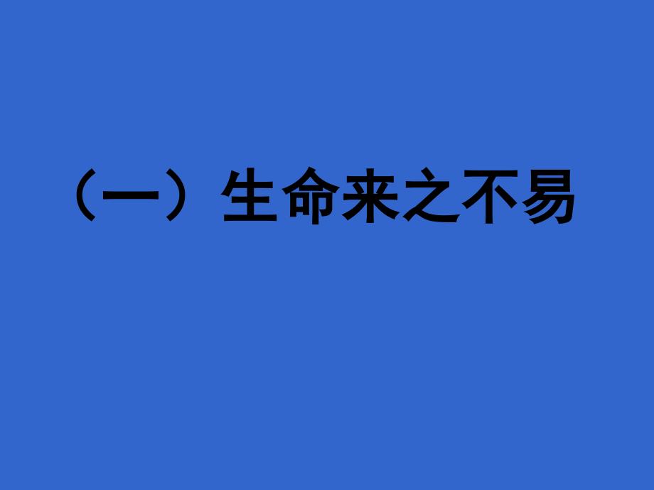 珍爱生命健康成长主题班会共43张PPT2_第4页