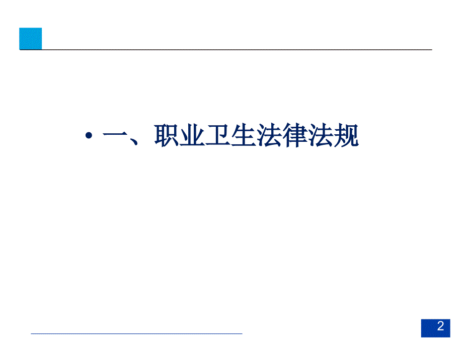 矿山职业卫生培训课件.ppt_第3页