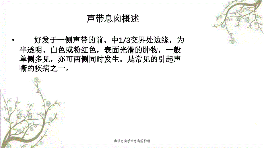 声带息肉手术患者的护理_第3页