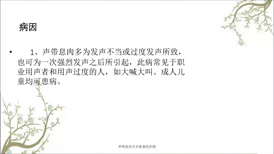 声带息肉手术患者的护理_第4页