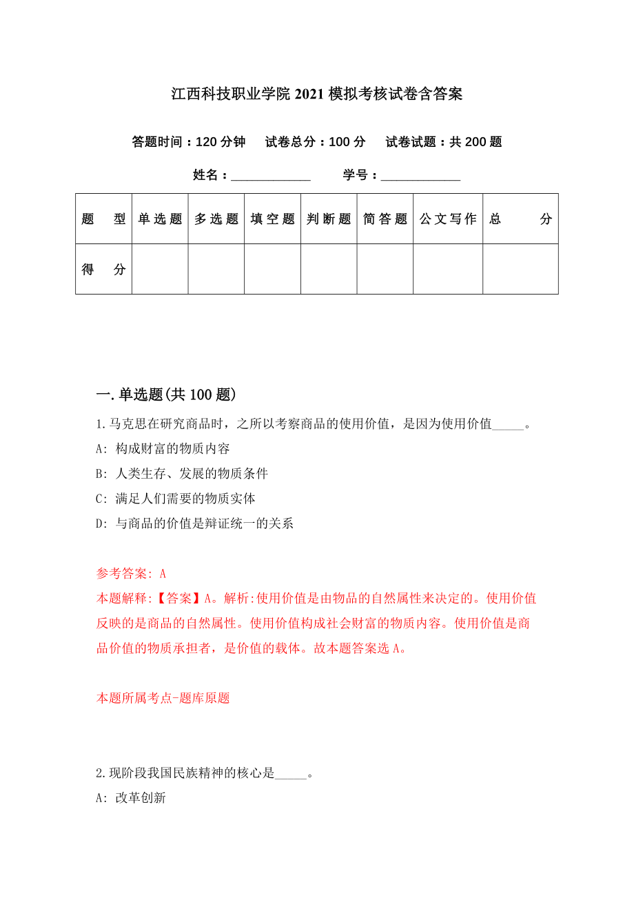 江西科技职业学院2021模拟考核试卷含答案【5】_第1页