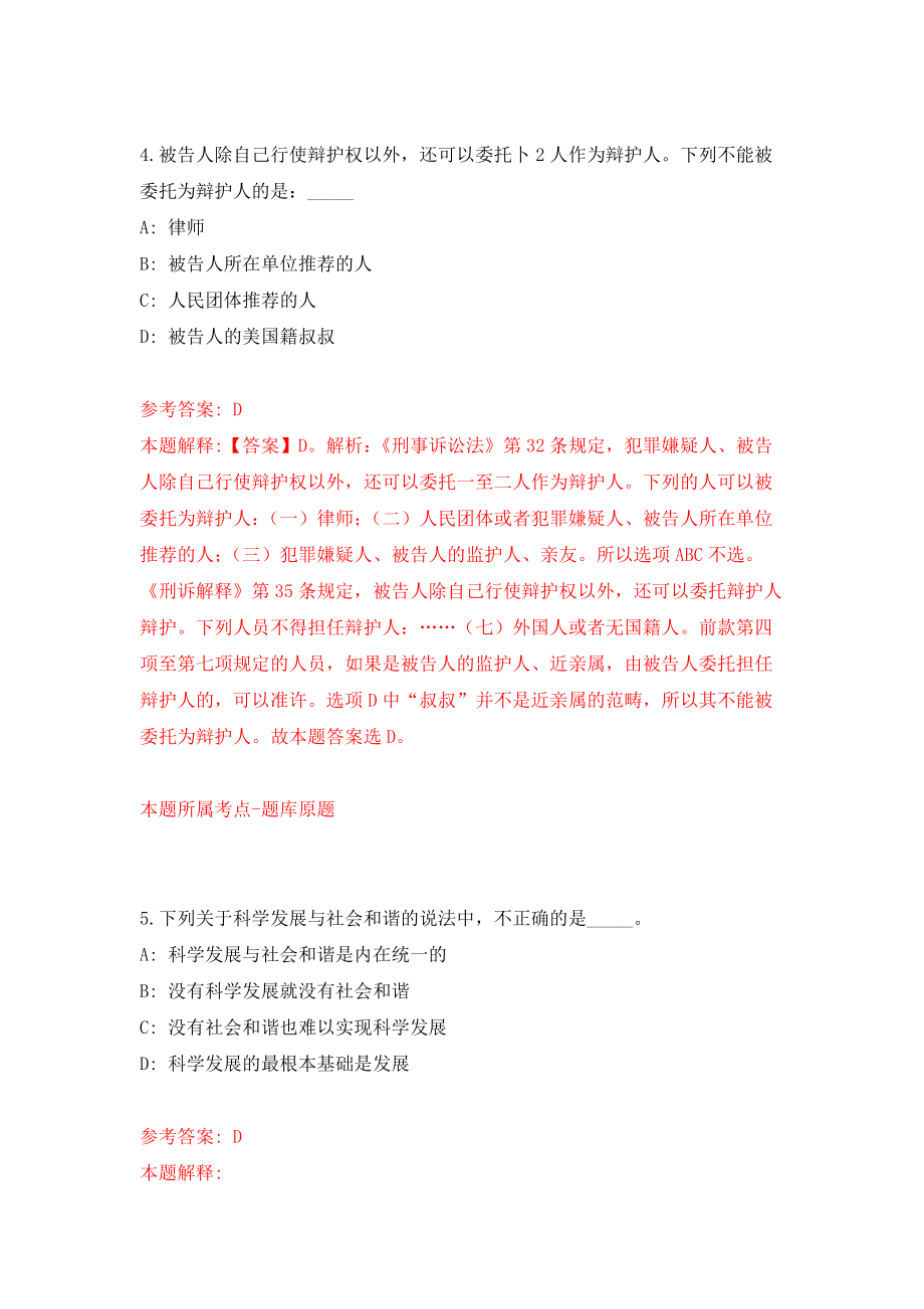 江西科技职业学院2021模拟考核试卷含答案【5】_第3页