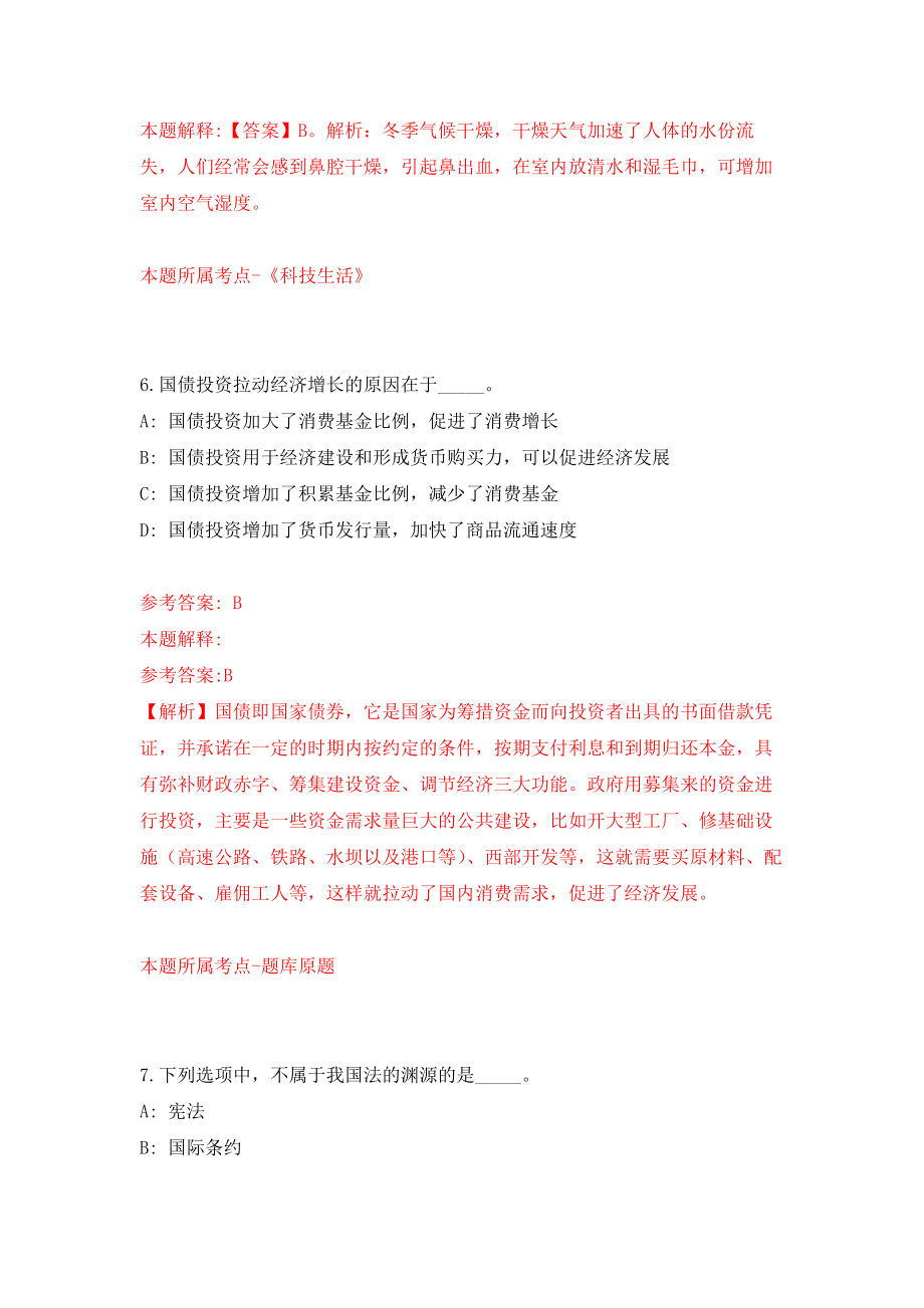 河北张家口市沽源县事业单位招聘248人模拟考核试卷含答案【1】_第4页