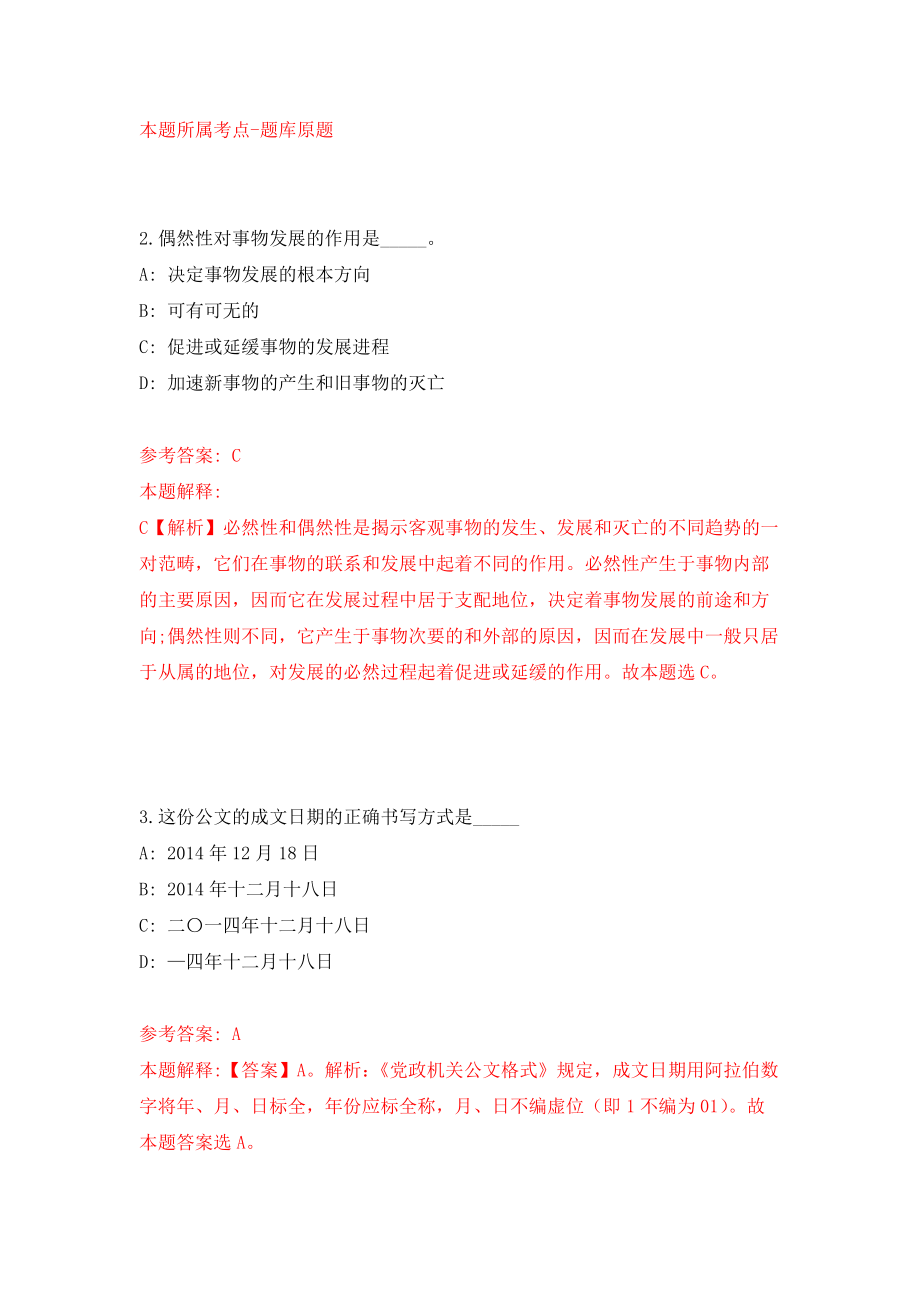 浙江温州市中医院招考聘用12名工作人员模拟考核试卷含答案【5】_第2页