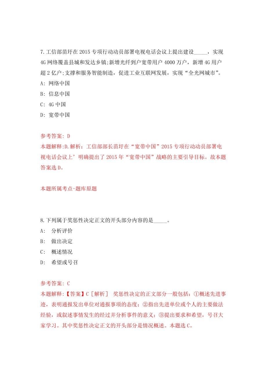 浙江温州市中医院招考聘用12名工作人员模拟考核试卷含答案【5】_第5页