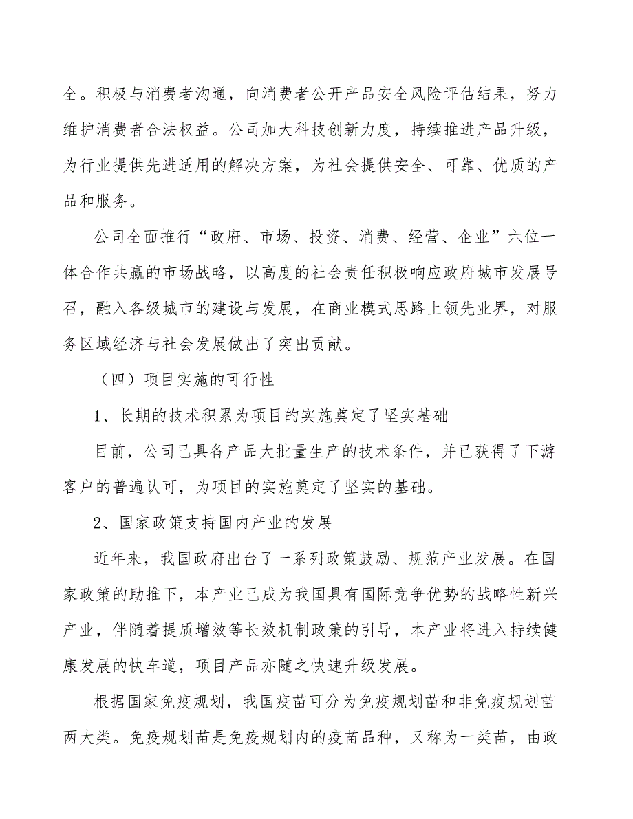 疫苗公司生产制造质量管理方案_第4页