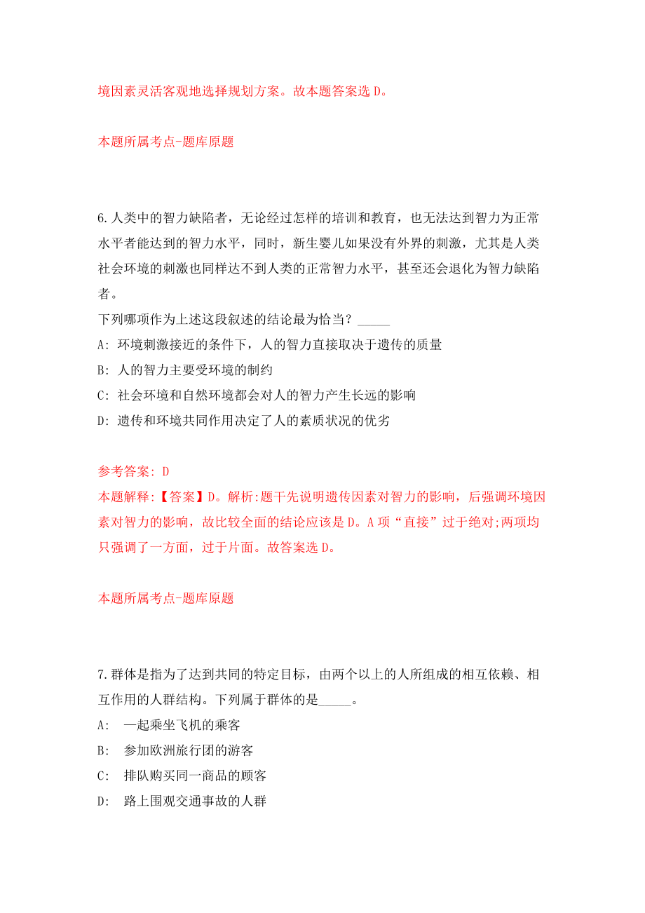 江西抚州市农业农村局公开招聘检验检测技术人员2人模拟考核试卷含答案【1】_第4页