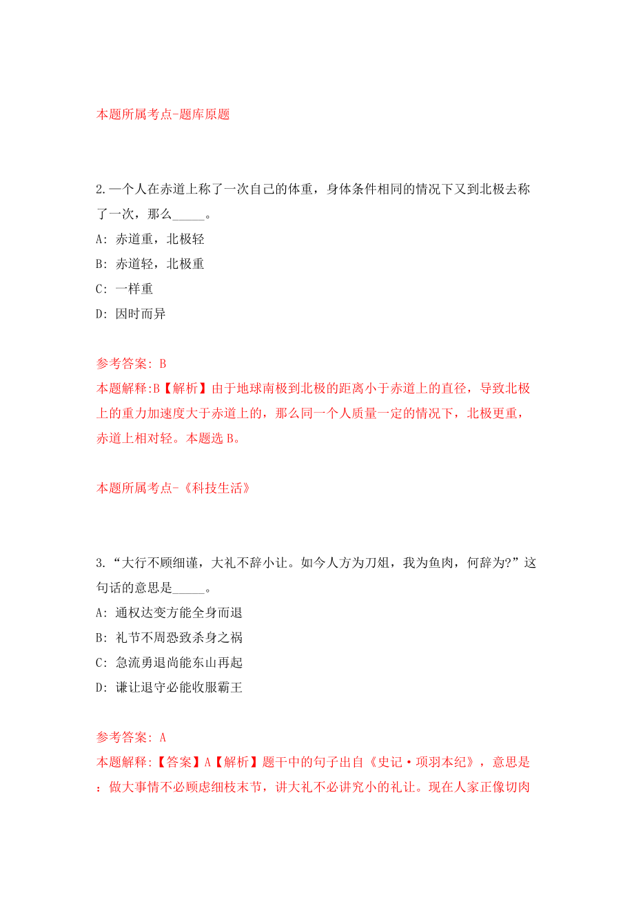 浙江衢州常山县教育局面向全县选聘校长模拟考试练习卷及答案（第4卷）_第2页