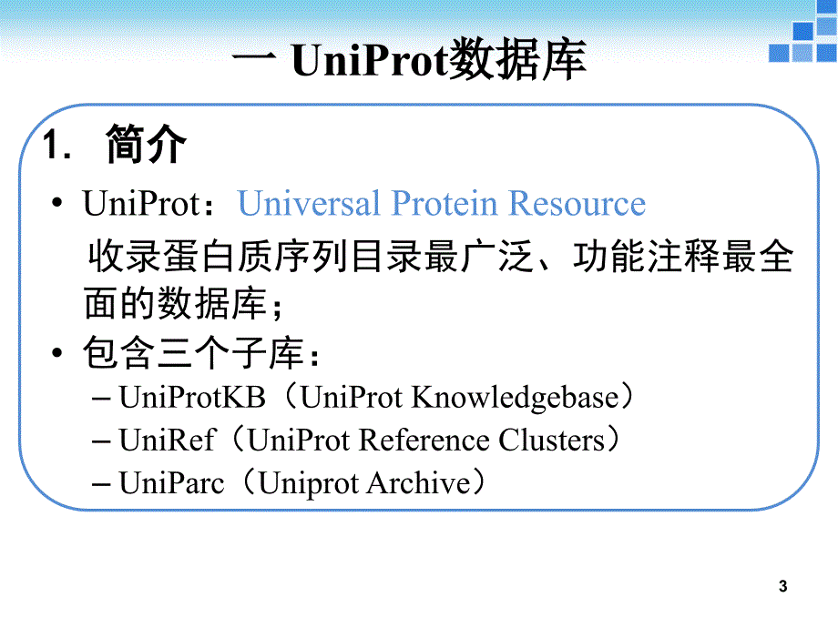 实验四蛋白质序列、结构的获取和显示_第3页