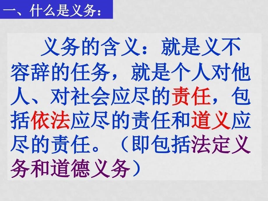 八年级政治下册《公民的义务》课件人教版_第5页