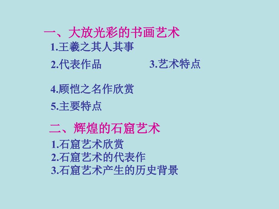 七年级历史上册第22课承上启下的魏晋南北朝文化二课件_第3页