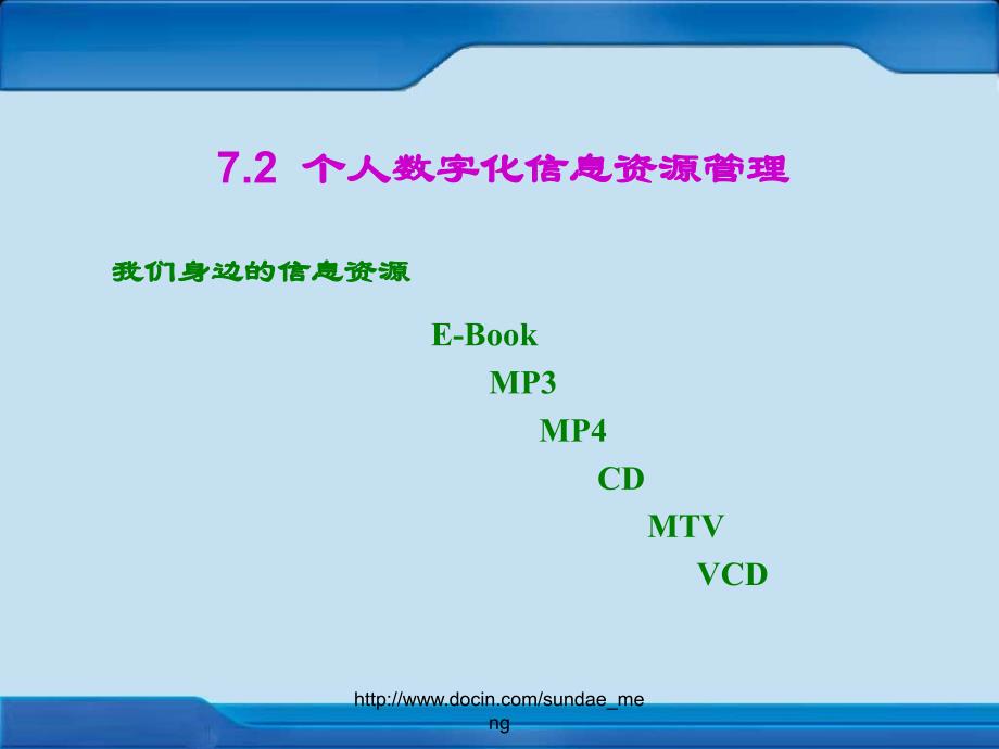 【大学课件】信息资源管理_第2页