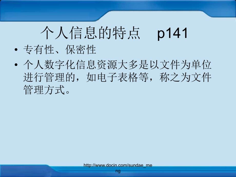 【大学课件】信息资源管理_第4页