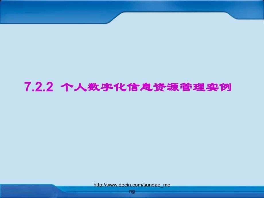 【大学课件】信息资源管理_第5页