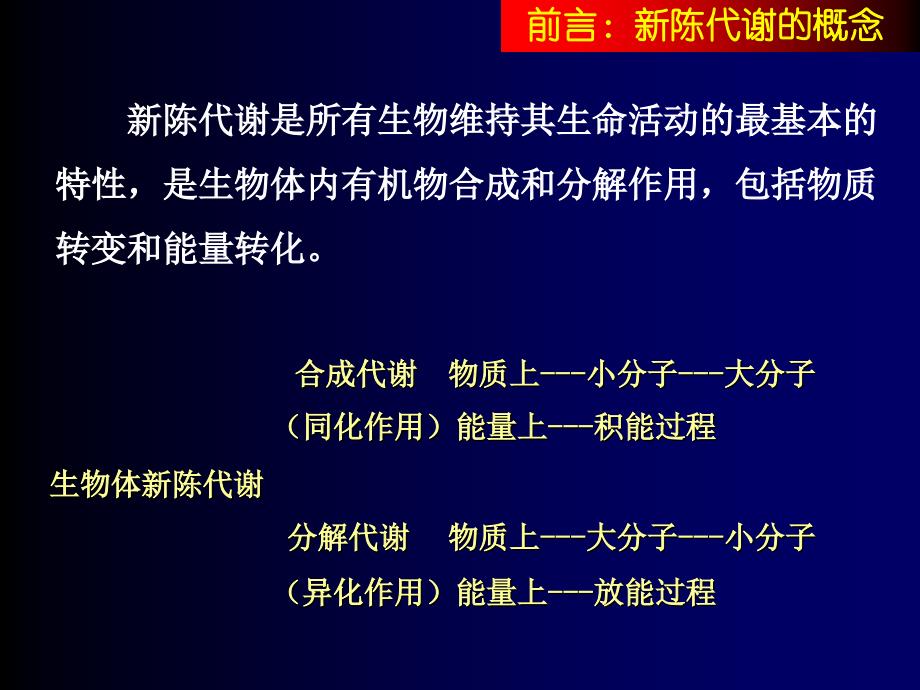 糖代谢新陈代谢概述_第2页