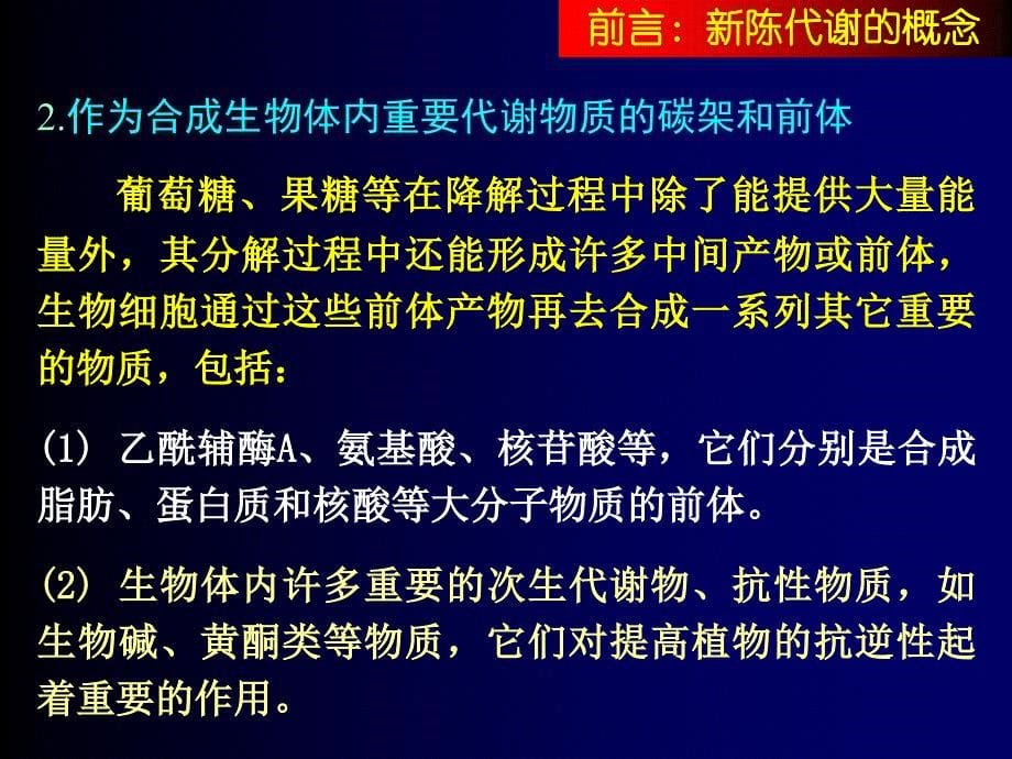 糖代谢新陈代谢概述_第5页