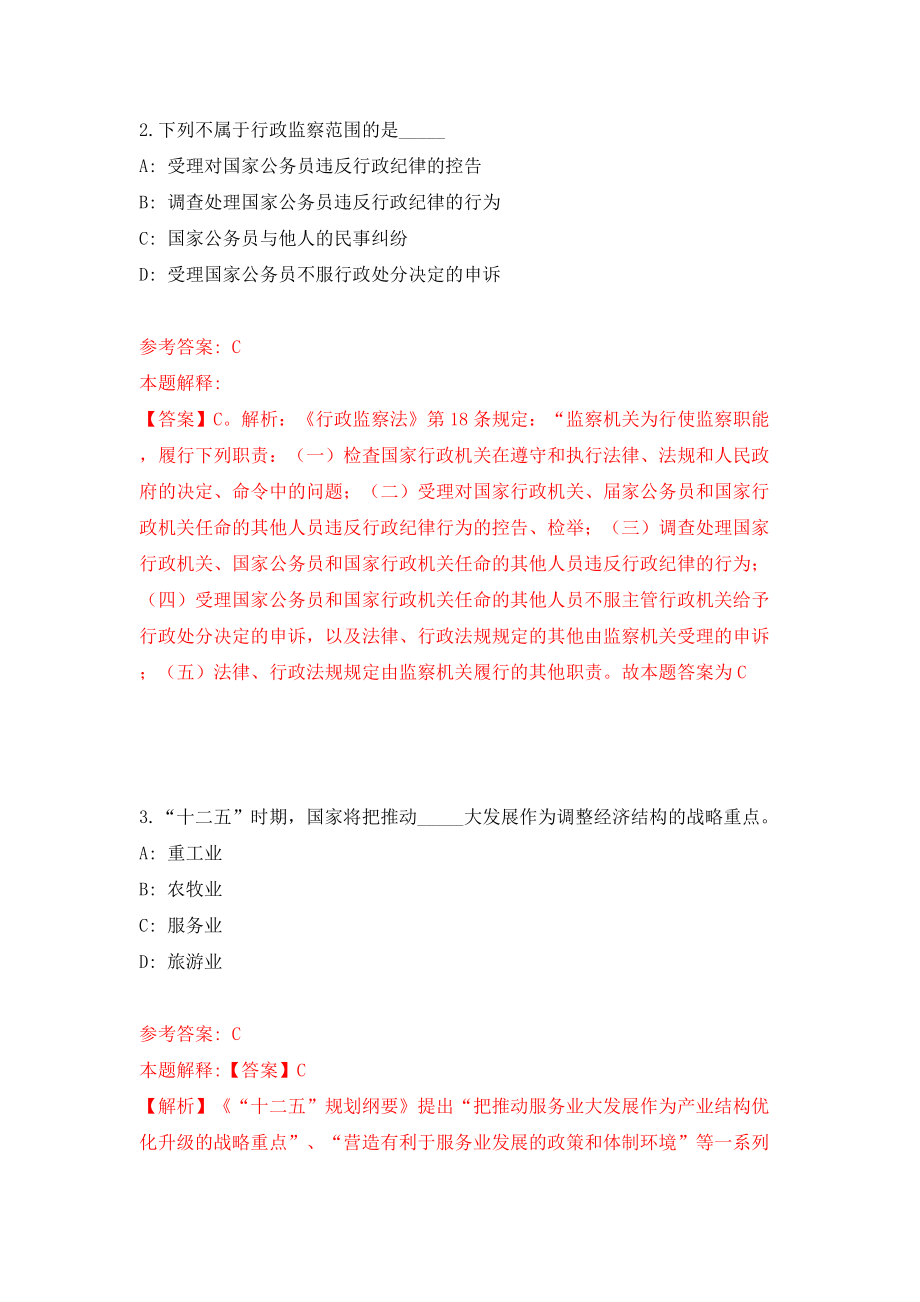 贵州毕节市第一人民医院招考聘用模拟考试练习卷及答案（第1套）_第2页