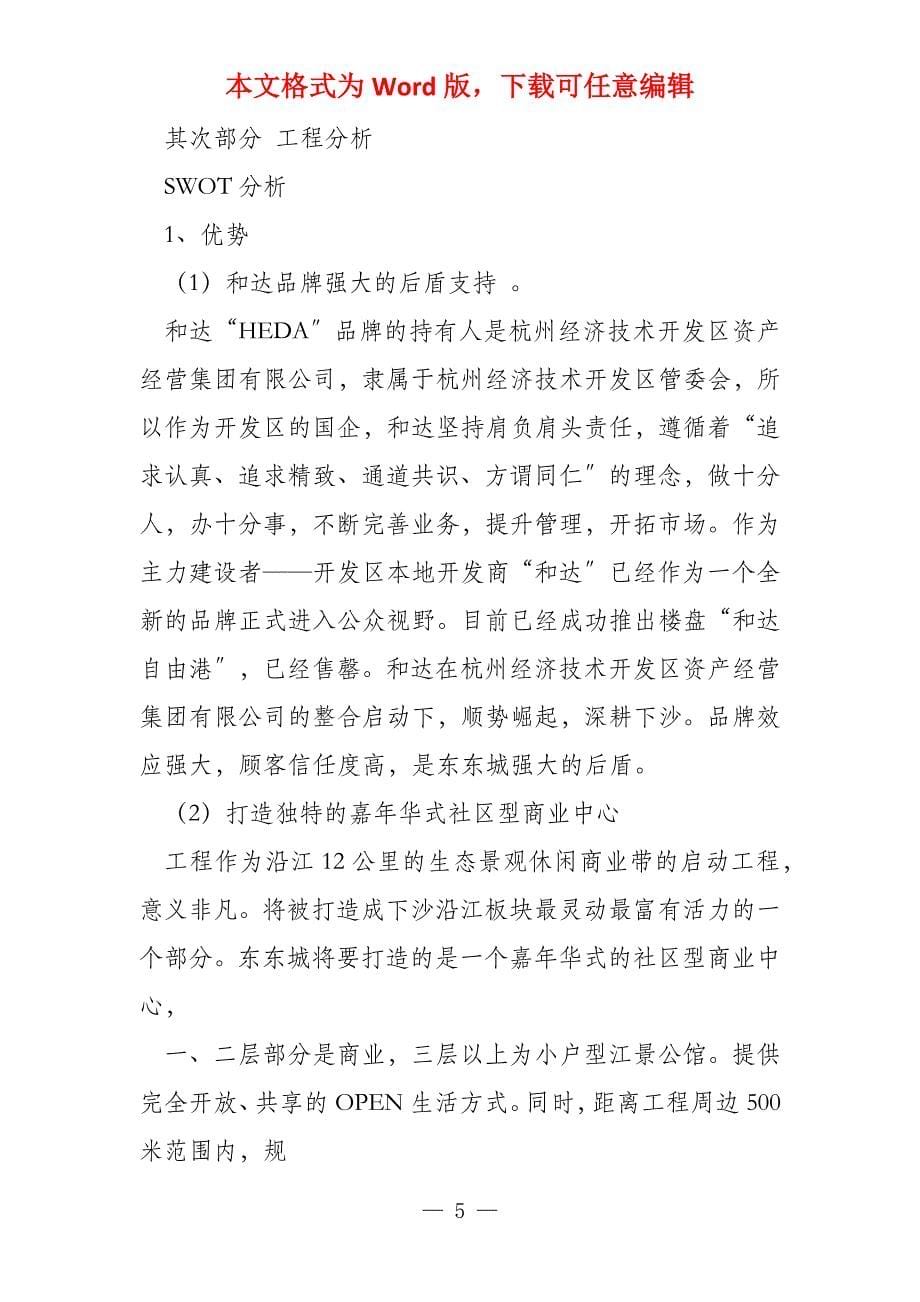 房地产楼盘策划书_第5页