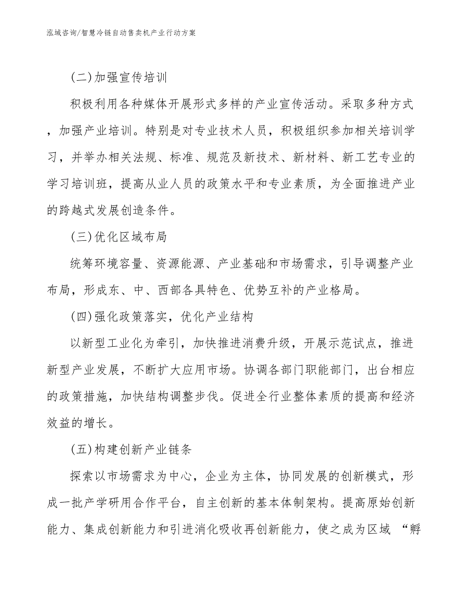 智慧冷链自动售卖机产业行动方案_第3页