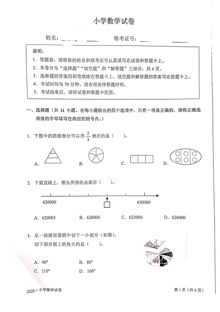 2020年江苏省义务教育学业质量监测四年级数学试题真题_第1页