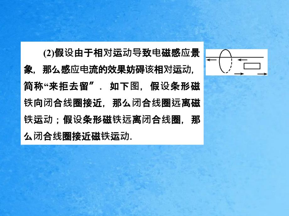 楞次定律的推广及应用ppt课件_第4页